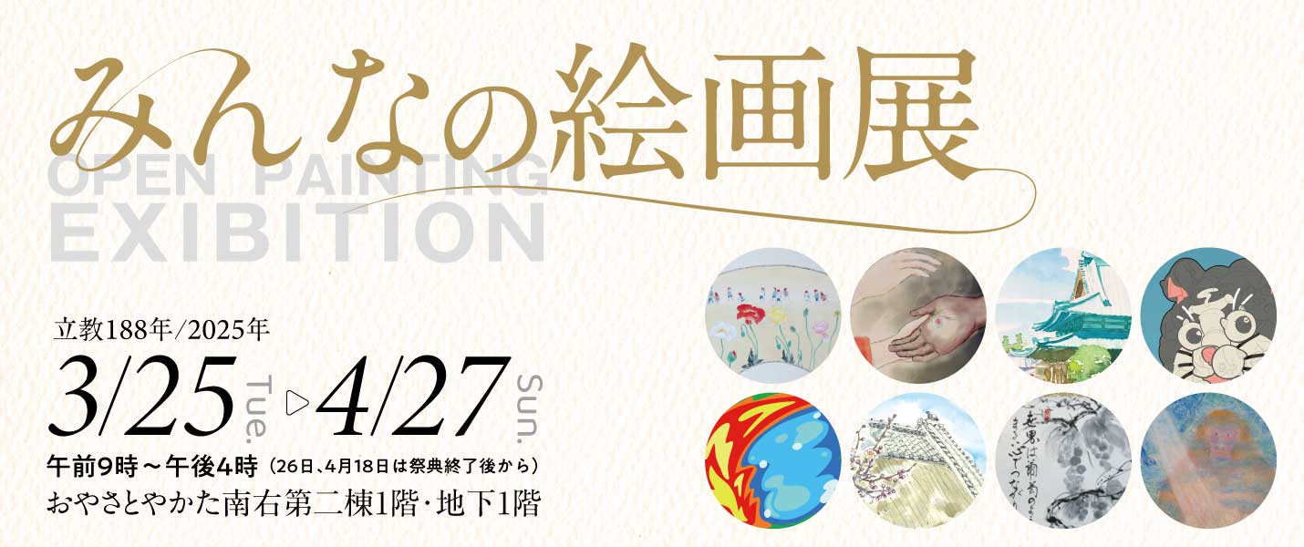 みんなの絵画展バナー